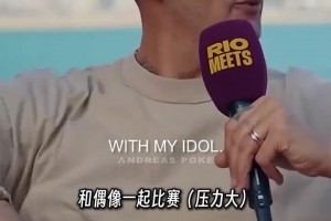 马特拉齐：我唯一偶像是内斯塔，他甚至强过范迪克、吕迪格🔥