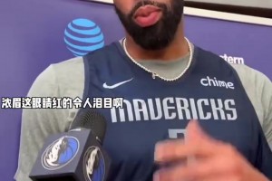 以后的生涯都将佩戴护目镜！浓眉接受采访，这眼睛红得让人心疼啊