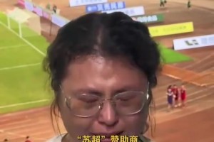 董路：苏超任何球队能赢南通支云我给10万，赢国足我给500万🤔