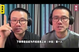 反复横跳！😂雨说杨瀚森之变脸：从满怀希望到失望透顶