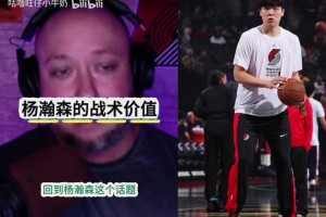 美媒：费舍尔说开拓者想让杨瀚森来组织进攻，只是暂时他级别不够