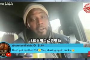 考梅布朗：詹姆斯跟科比乔丹不是一个档次，没人害怕他！