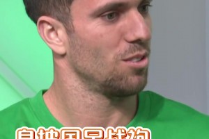 塞鸟：我是大兴人，身披国足战袍感觉很幸福