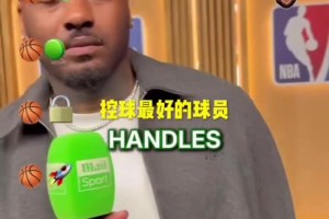 沃尔打造完美球员：投射库里，扣篮詹姆斯，球商保罗，防守阿门！