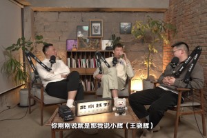 翟晓川谈王骁辉被网友骂退役！周琦：网友编段子骂你，其实也都挺用心的😂