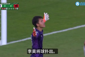 热血❤！亚足联解说李昊扑点：本场的英雄，多次奉献关键扑救