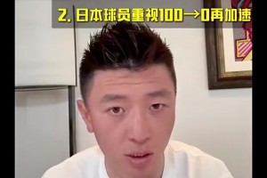 杨旭曾谈：中国球员只会0-100加速，而日本球员重视100-0再加速