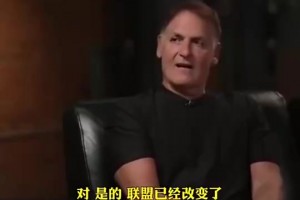 库班此前：东契奇是比诺维茨基更好的球员，现在时代不同了！