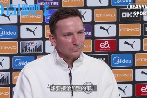 曼城助教：克洛普和我说如果我不去曼城当助教，那他就要去啦🤣