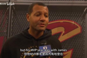 骑士总裁：哈登曾帮恩比德拿到了MVP，他会让队友变得更好！