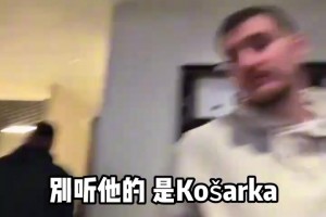 😛调皮的东契奇！各球星母语中的“篮球”怎么说？
