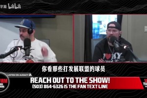 拓媒：发展联盟给杨瀚森带来身体对抗很有限，那里大个子少！