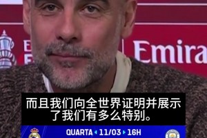 瓜迪奥拉谈英超赛程安排：我们向全世界证明我们有多么特别🤔